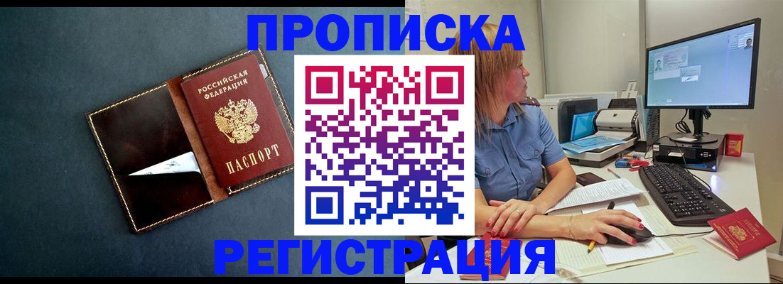 прописка в Ленинске