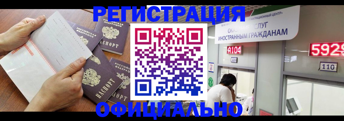регистрация в Ленинске