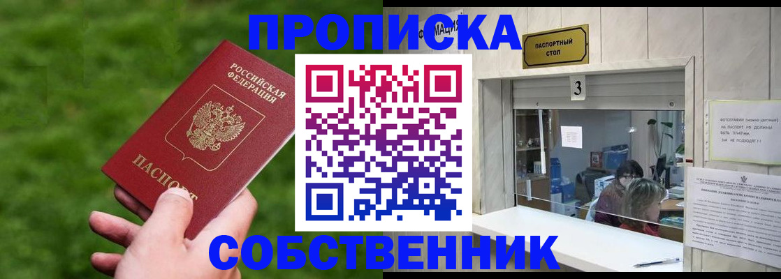 прописка поиск в Ленинске