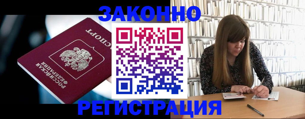 прописка для военкомата в Ленинске