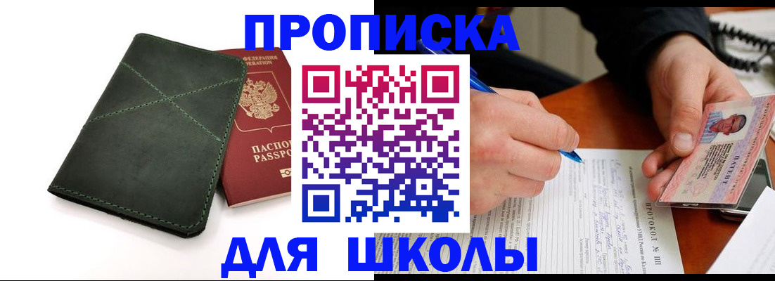 прописка в квартире в Ленинске