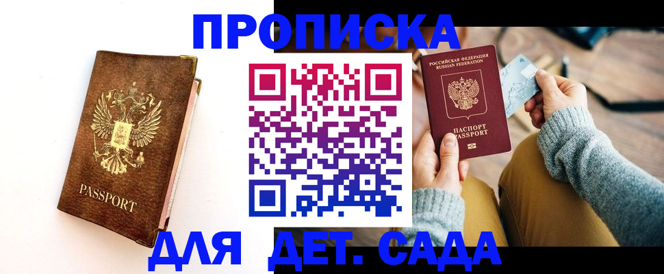 прописка в квартире в Ленинске