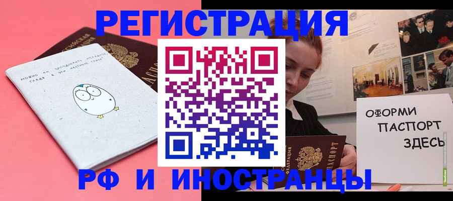 прописка 2025 в Ленинске