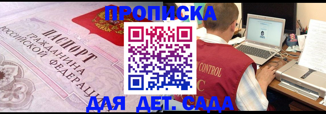 прописка в Ленинске