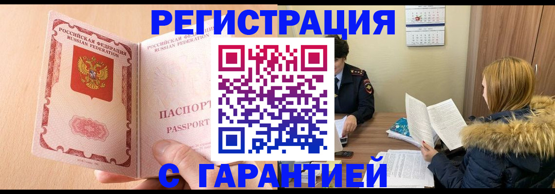 временная регистрация адрес в Ленинске