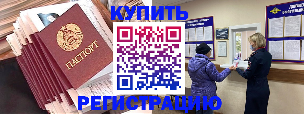 где прописаться в Ленинске