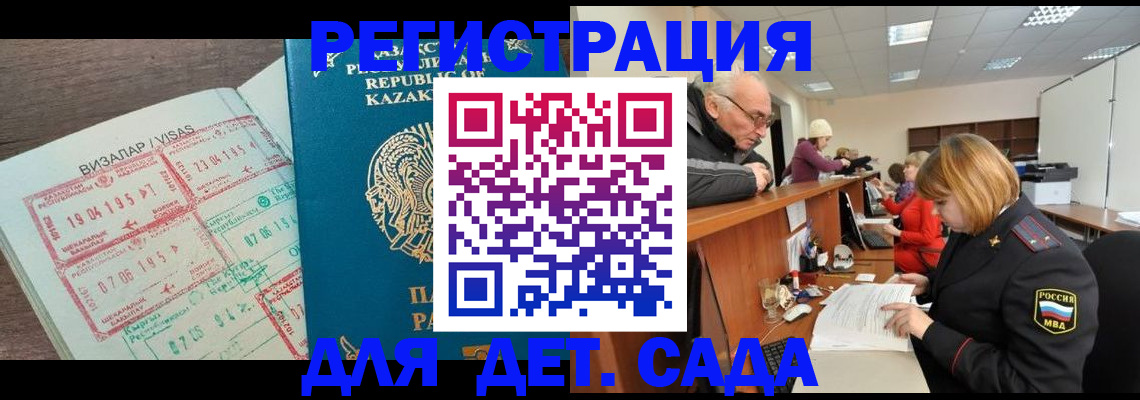 прописка гарантия в Ленинске